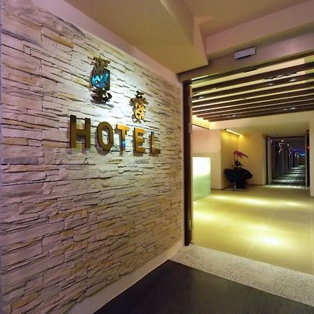 Say Love Hotel Taipei Exterior foto